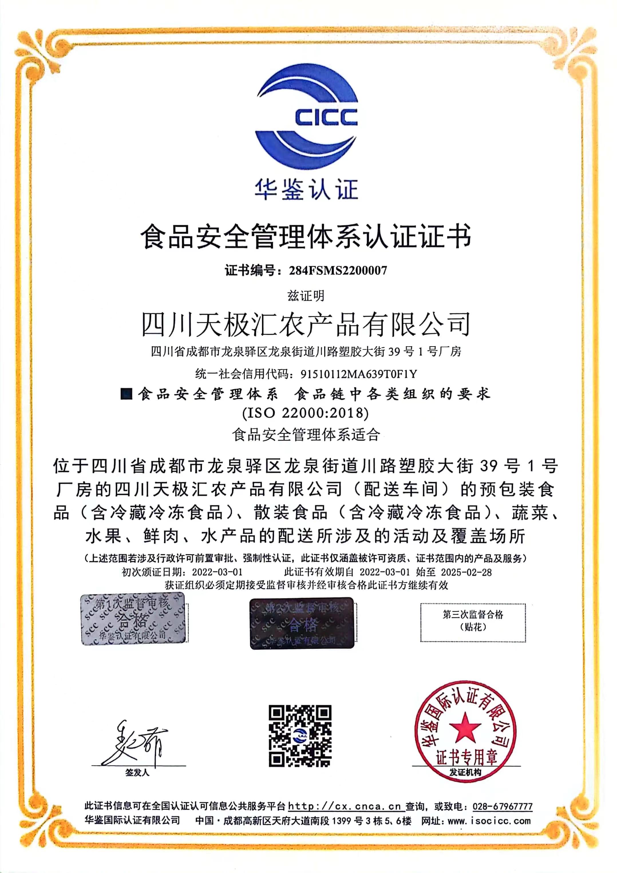 食品安全管理體系認(rèn)證證書